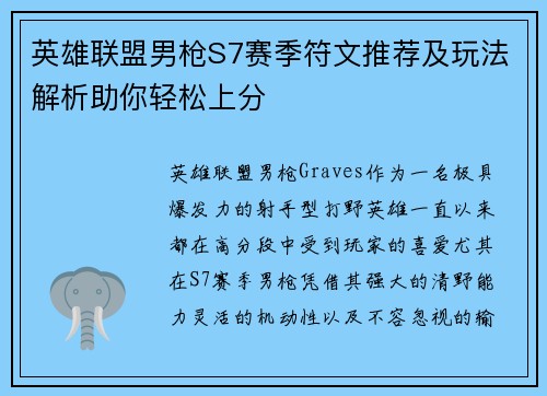 英雄联盟男枪S7赛季符文推荐及玩法解析助你轻松上分