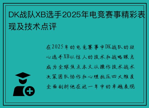 DK战队XB选手2025年电竞赛事精彩表现及技术点评
