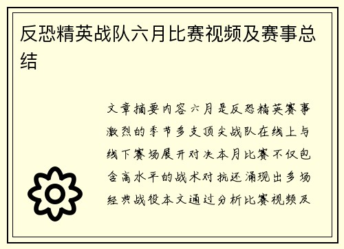 反恐精英战队六月比赛视频及赛事总结